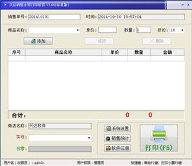 興達銷售小票打印軟件 v10.1 最新標準版 高效打印助您提升銷售管理